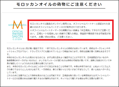 モロッカンオイル スギ薬局