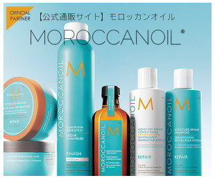 モロッカンオイル スギ薬局